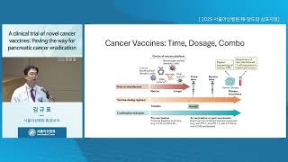 2025 서울아산병원 췌-담도암 심포지엄 : A clinical trial of novel cancer vaccines: Paving the way for pancreatic cancer eradication 미리보기