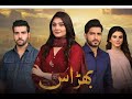 Bharaas OST ( Slowed + Reverb) Singers | Adnan Dhool | Yashal Shahid | New Pakistan drama Song |