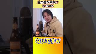 100万登録達成したのに金の盾が届かないひろゆき【ひろゆき切り抜き】 #shorts #ひろゆきショート #かわゆき #金の盾