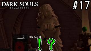 【ゆっくり実況】変な五人組によるダークソウル #17【DARK SOULS remastered】