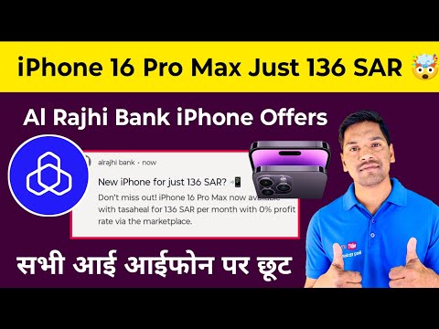 iPhone 16 Pro Max for just 136 SAR | Al Rajhi Bank Special Offer iPhone |tasaheal iPhone installment