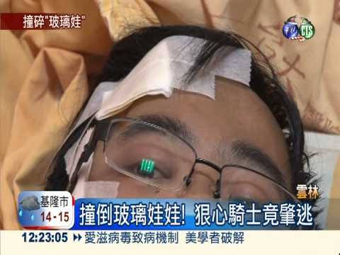 撞玻璃娃娃肇逃 家屬盼全民緝兇!