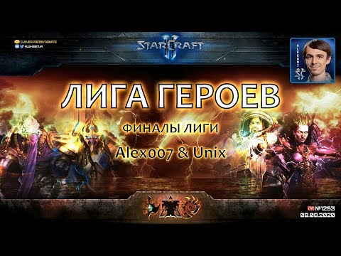 ФИНАЛЫ Лиги Героев c Alex007 и Unix - BratOK & Pomi, Bly & CmeTanKa, Bee & Losting в битве за победу