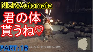 【ゆっくり実況】レオタードと行く！『NieR:Automata』PART：１６