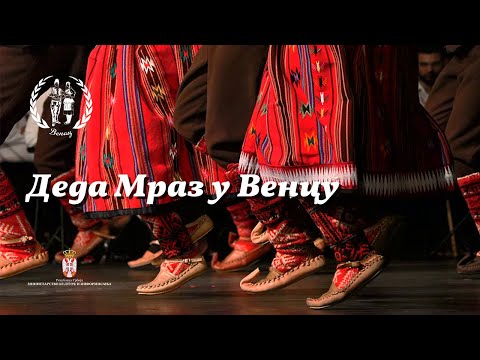 Program za decu | Ansambl Narodnih Igara i Pesama Venac - Kosovo i Metohija