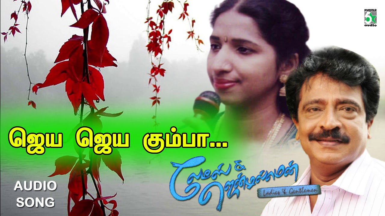 Jeya Jeya Kumba Song Lyrics | Ladies & Gentlemen