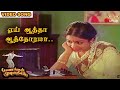 ஏய் ஆத்தா ஆத்தோரமா வாறியா Payanangal Mudivathillai Mohan