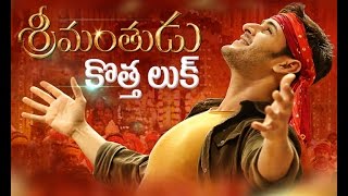 Mahesh Babu New Look | Srimanthudu Audio Launch | Shruti Haasan | Tollywood Gossips | V6 News