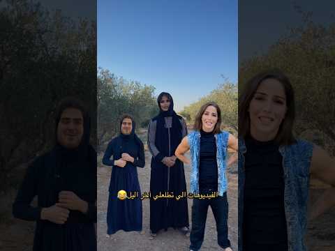 الفيديوهات يلي بتطلعلي آخر اليل😅|المسيو جاني#مضحك