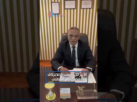 الأعراض المميزة للانزلاق الغضروفي القطني