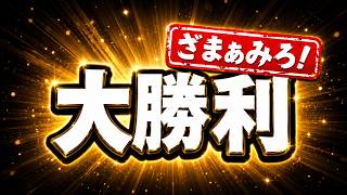 「アホすぎて笑えるｗ」480万円の損害賠償を請求してきた運送会社が「どうか許してください！」と謝罪してきました！【大勝利です！！】