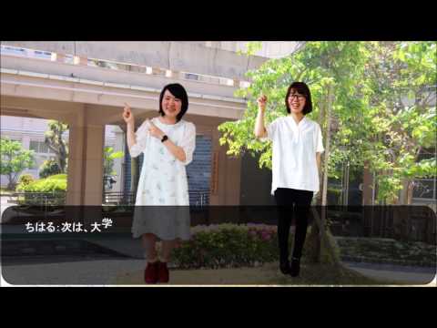 2017長崎県立大学オープンキャンパス用学校紹介動画