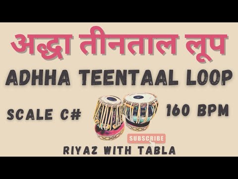 अड्ढा ताल — लूप और अभ्यास (गुरबानी किर्तन) — वीडियो थंबनेल