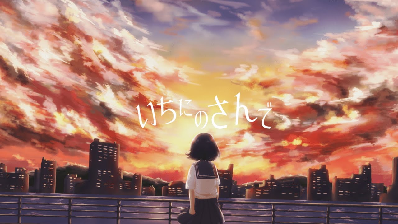 いちにのさんで feat.初音ミク / nogumi