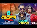 O Mawla ও মাওলা MK Joy Tiktok Tending Song 2025 Sad Song Dhaka Multimedia