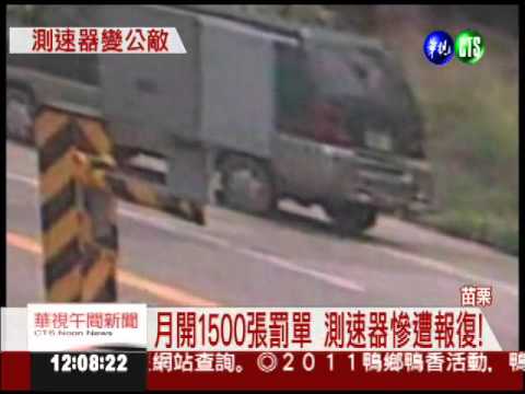 不爽被開單 砂石車倒撞測速器!