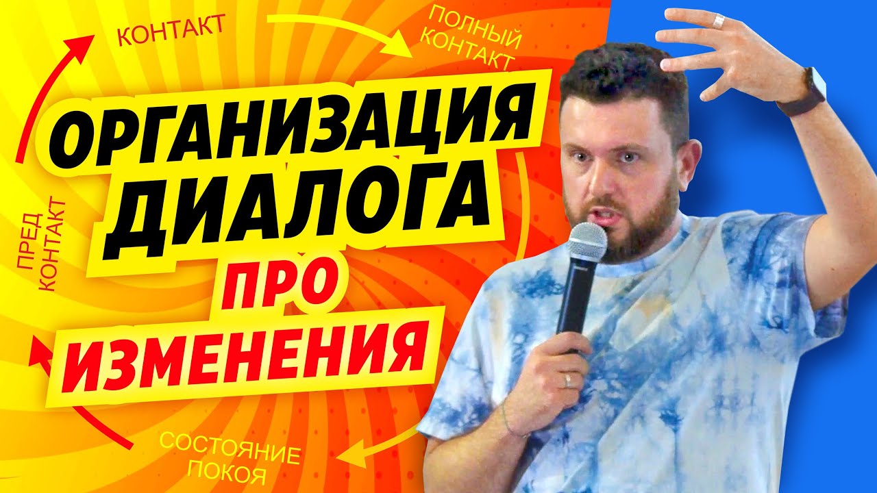 Гештальт-подход в управлении изменениями