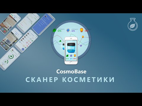 CosmoBase - Сканер косметики Video