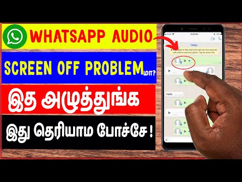 WhatsApp audio play screen off problem solution 100% | whatsapp voice message problem screen off ?