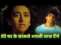 Udit Narayan Dard Bhara Geet Hum Apni Mohabbat Ka Imtihan Denge Akshay Kumar Karisma Kapoor