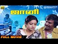 Johnny Full Movie HD Rajinikanth Dual Role Sridevi Mahendran Ilaiyaraaja