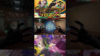 1年半ぶりのVALORANT #vtuber #クリップ集 #VALORANT
