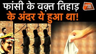 TIHAR JAIL में POLICE वालों ने निर्भया के दोषियों के साथ उस रात कुछ ऐसा कर दिया था|CRIME TAK video