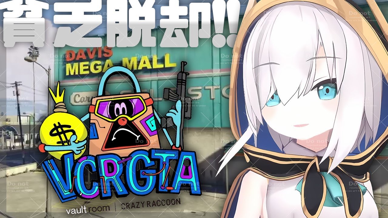 【 #VCRGTA3 】day2  こいつ、いつもお金ないなって【アルス・アルマル/にじさんじ】