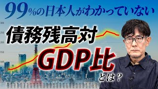 Download lagu What does the debt-to-GDP ratio mean? What happens if it's high? Why has it been considered impor... mp3