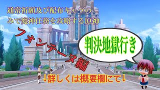 【原神】リネの家へ向かう続きからpart2　#原神