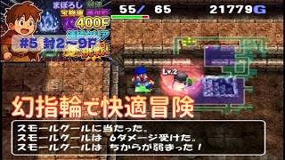 [トルネコ3 ]   ポポロ400F挑戦　 幻→封印→宝物庫→異世界 (封 2F～)