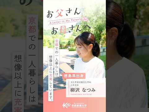 未知の世界へと踏み出す私を支えてくれた両親へ【あの頃の自分へ送る手紙vol.22】#shorts