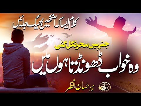Heart Touching Emotional Kalam | Jinhe Sahar Nigal Gayi | Hassan Anzar | Peace Studio | Nasheed Club