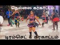 Nellai Kalakkal Karakattam Part12 டிரம்செட் கரகாட்டம் 2024