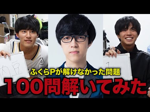英語文化学科 クイズ界の怪物が解けなかった問題100個集めたら何問解ける？