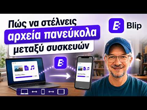 Πώς να στέλνεις αρχεία πανεύκολα μεταξύ συσκευών