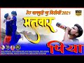 मतवार पिया न्यू ठेठ नागपुरी 2021 Matwar Piya