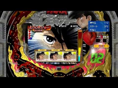びっくりぱちんこ あしたのジョー KYORAKUコレクション Vol.1