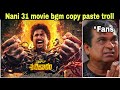 saripodha sanivaram glimpse copy paste troll|Nani 31 movie glimpse copy troll|Nani new movie glimpse