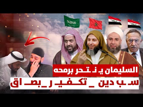 الحدادية أئمة سب الدين والبصاق والتكفير