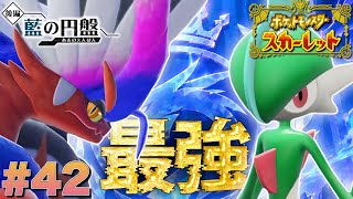 ２体のポケモンだけで全部抜きしてやらぁ！【ポケットモンスタースカーレット】#42