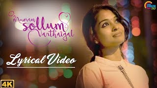 Mounam Sollum Varthaigal  LYRICAL Tamil Music Vide