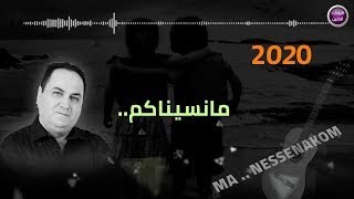 كلمات اغنية ما نسيناكم محمد ناصر