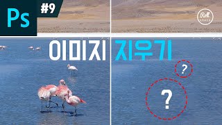 포토샵 강좌 #9 - 불필요한 이미지 5초만에 지우기 I 컨텐츠어웨어 I 포토샵 꿀팁