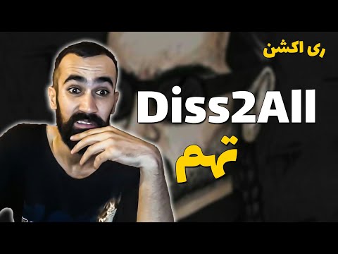 Taham - Diss2all  ( Reaction ) / ری اکشن آهنگ دیس به همه از تهم