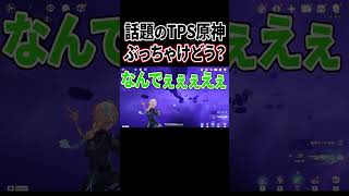 話題のTPS原神をプレイしたら楽しすぎた件ｗ