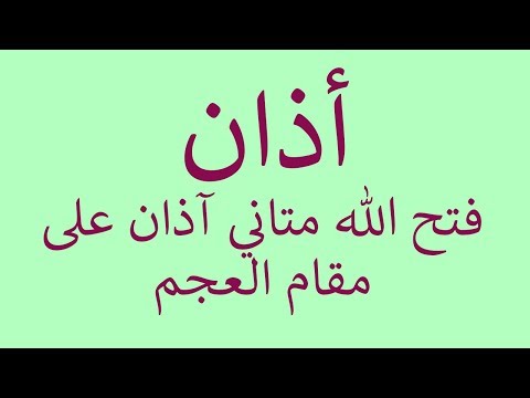 Maqam Jiharkah / Ajam 88 - Azan