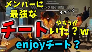 【APEX】身内メンバーに最強なチートを使うやつがいたwwwwwww