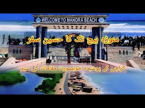 Gulbe se Manora Beach tak: Karachi ka khoobsurat samundari safar* 🌊  