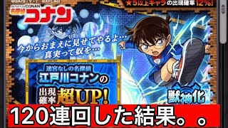 【モンスト】コナンコラボのガチャ今更あげる！